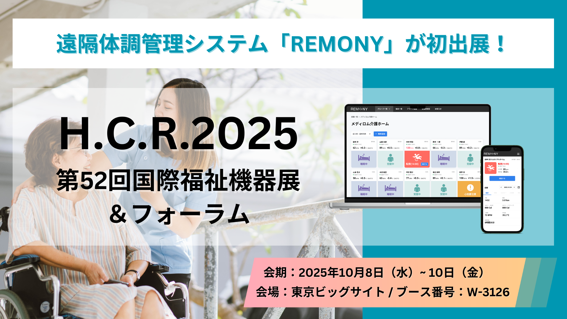 Remonyページ REMONY(リモニー)｜24時間充電不要の遠隔体調管理システムREMONY